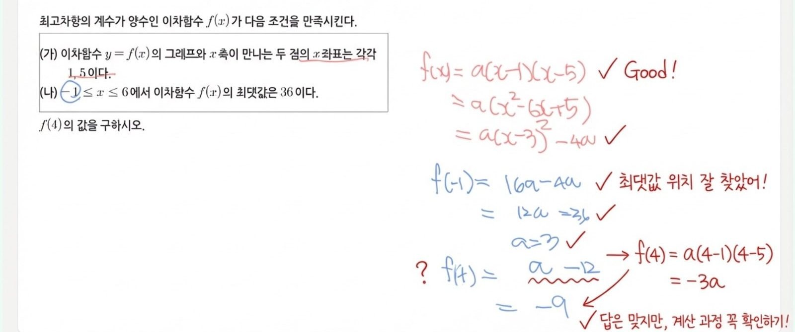 아이가 푼 풀이 위에 선생님이 빨간 펜으로 맞은 부분과 확인할 부분을 짚어 준 화면